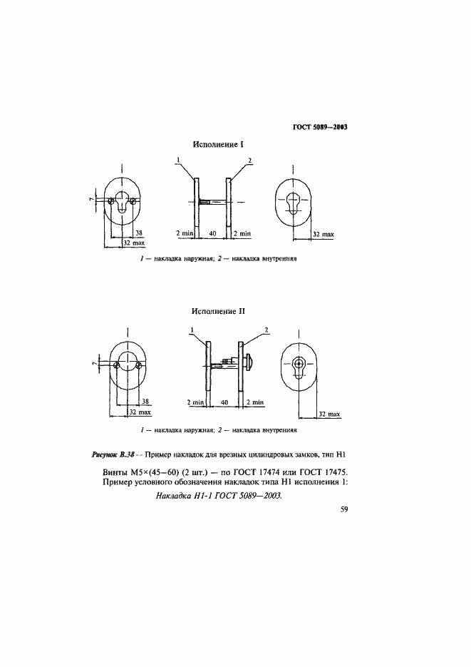 Страница 63 ГОСТ 5089-2003