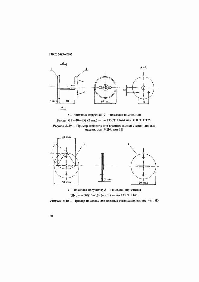 Страница 64 ГОСТ 5089-2003