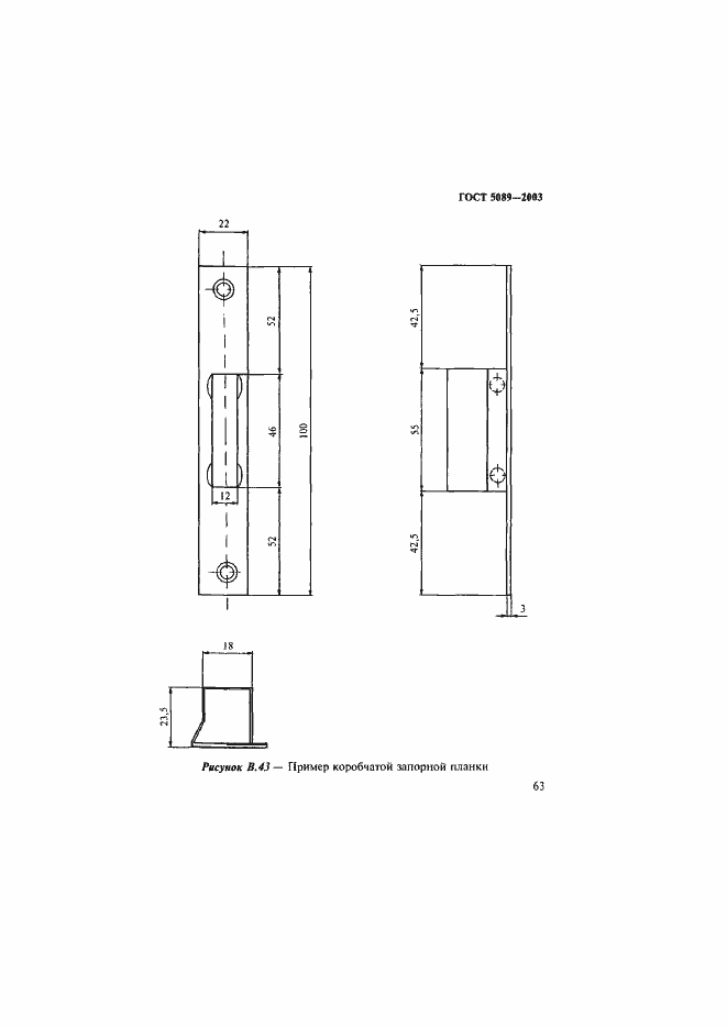 Страница 67 ГОСТ 5089-2003