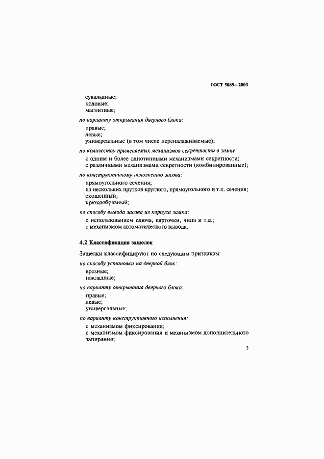 Страница 7 ГОСТ 5089-2003