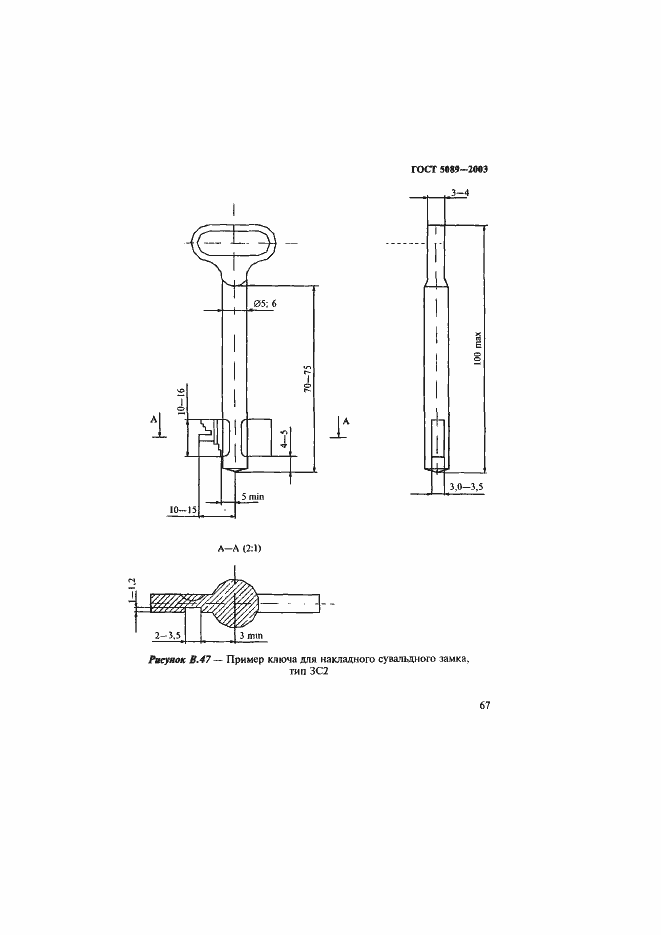 Страница 71 ГОСТ 5089-2003