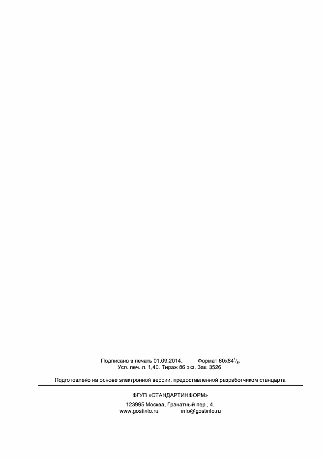 Страница 10 ГОСТ Р ИСО 10509-2013