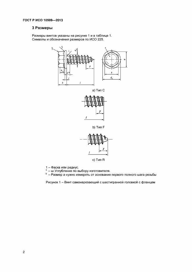 Страница 4 ГОСТ Р ИСО 10509-2013