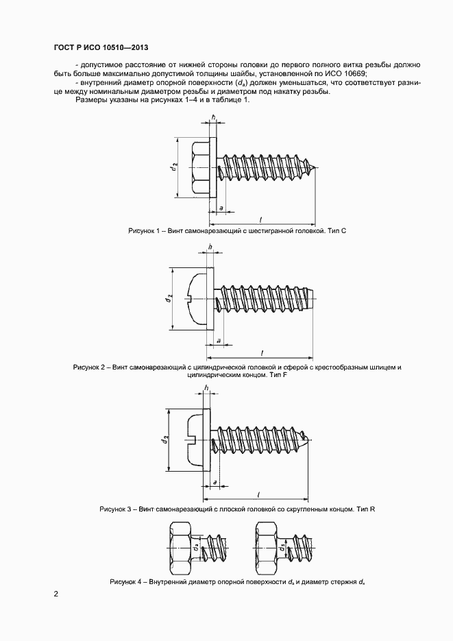 Страница 4 ГОСТ Р ИСО 10510-2013