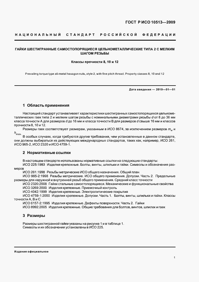 Страница 4 ГОСТ Р ИСО 10513-2009