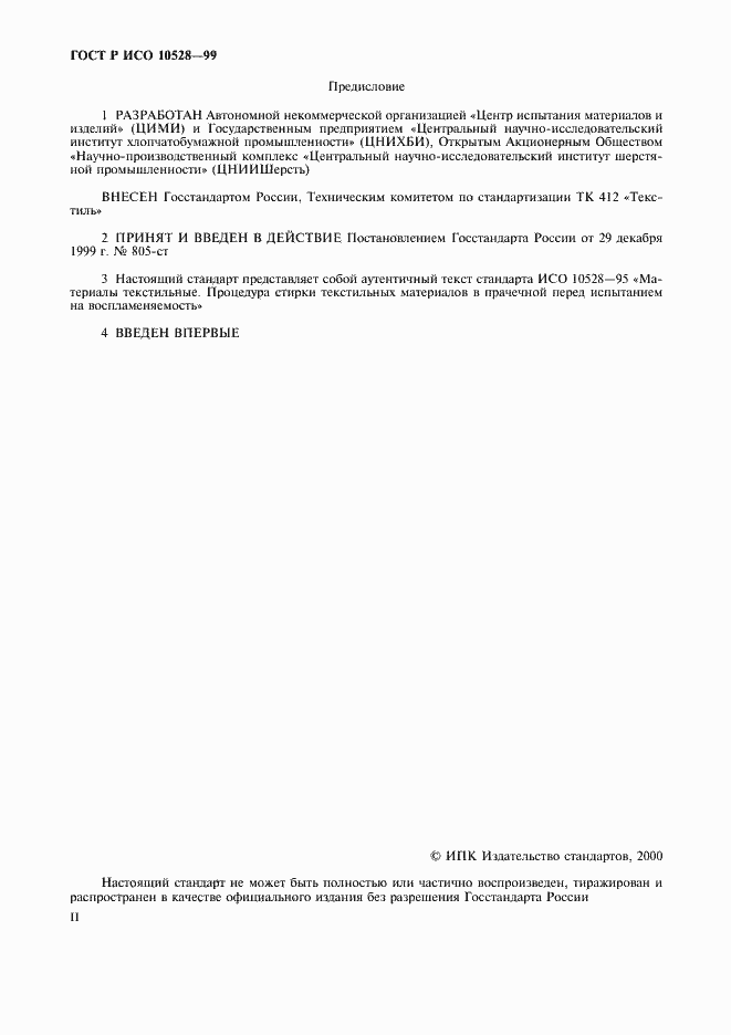 Страница 2 ГОСТ Р ИСО 10528-99