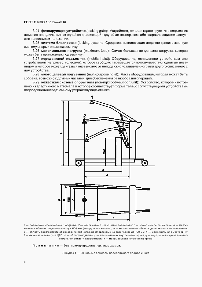 Страница 10 ГОСТ Р ИСО 10535-2010