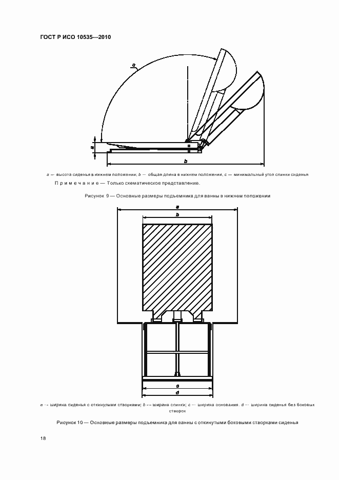 Страница 24 ГОСТ Р ИСО 10535-2010