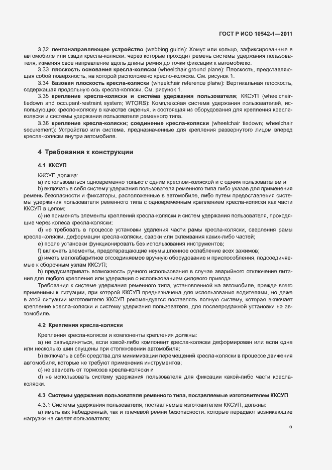 Страница 10 ГОСТ Р ИСО 10542-1-2011