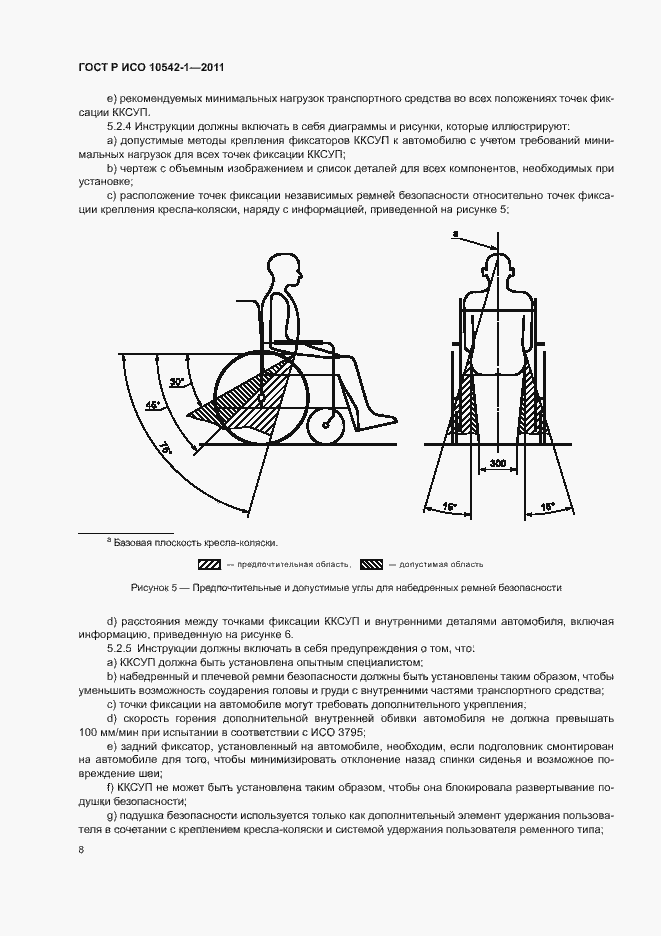 Страница 13 ГОСТ Р ИСО 10542-1-2011