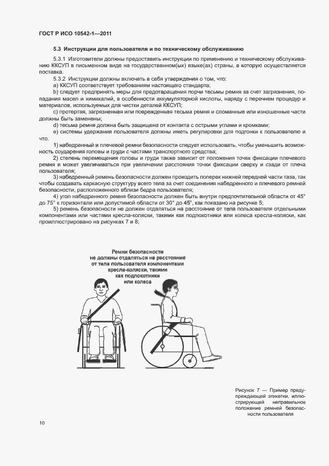 Страница 15 ГОСТ Р ИСО 10542-1-2011