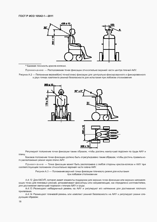 Страница 23 ГОСТ Р ИСО 10542-1-2011