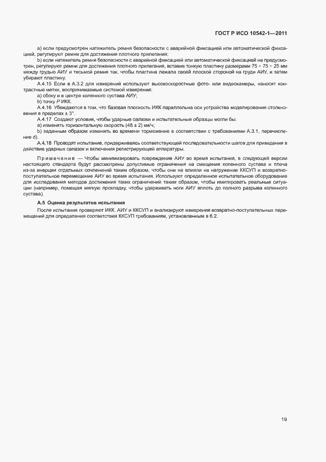 Страница 24 ГОСТ Р ИСО 10542-1-2011