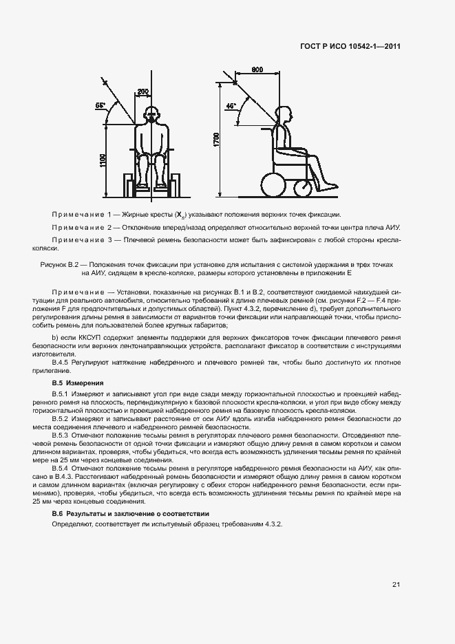 Страница 26 ГОСТ Р ИСО 10542-1-2011
