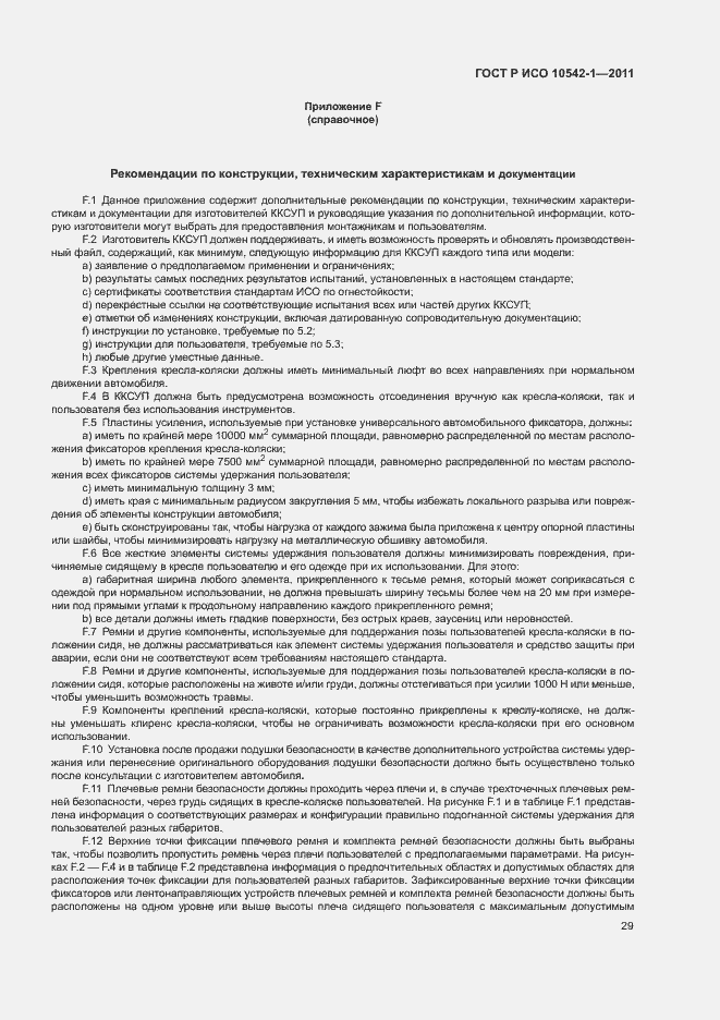 Страница 34 ГОСТ Р ИСО 10542-1-2011