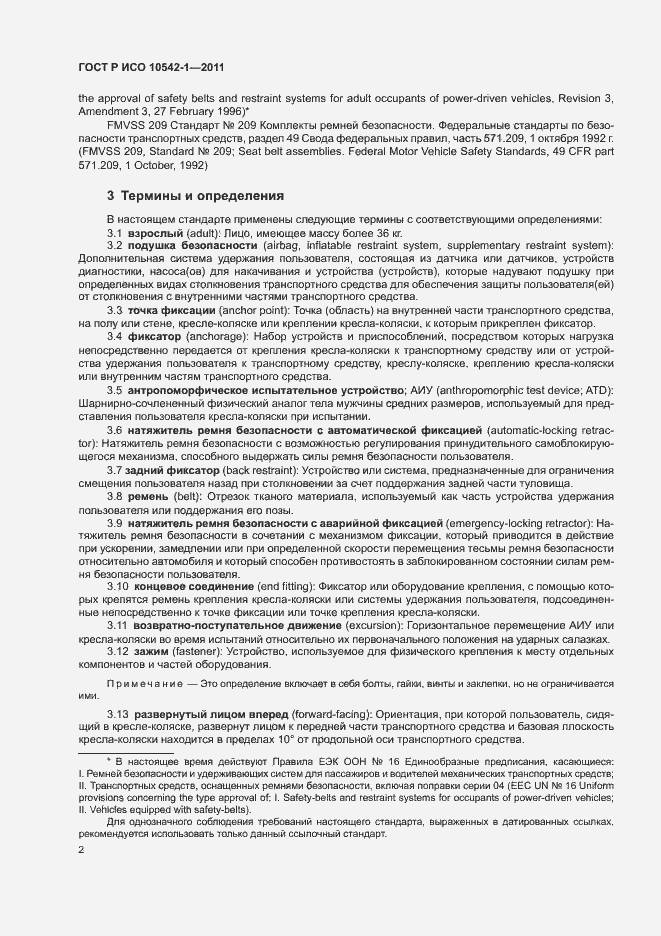 Страница 7 ГОСТ Р ИСО 10542-1-2011