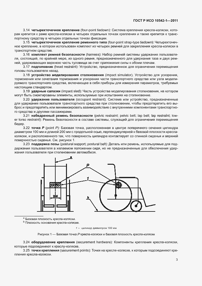 Страница 8 ГОСТ Р ИСО 10542-1-2011