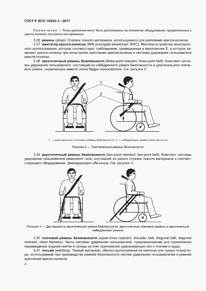 Страница 9 ГОСТ Р ИСО 10542-1-2011