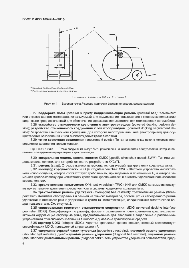 Страница 10 ГОСТ Р ИСО 10542-1-2015