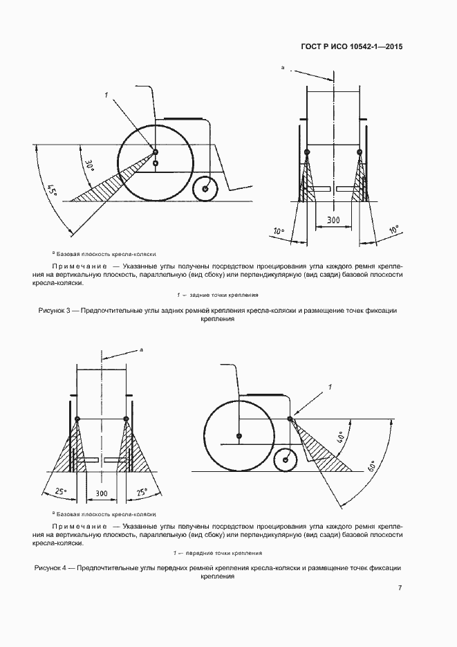 Страница 13 ГОСТ Р ИСО 10542-1-2015