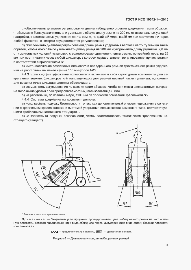 Страница 15 ГОСТ Р ИСО 10542-1-2015