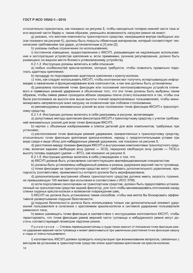 Страница 20 ГОСТ Р ИСО 10542-1-2015