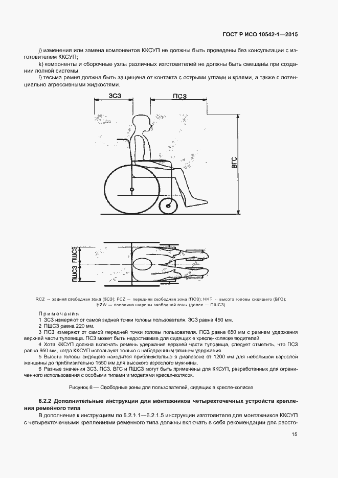 Страница 21 ГОСТ Р ИСО 10542-1-2015