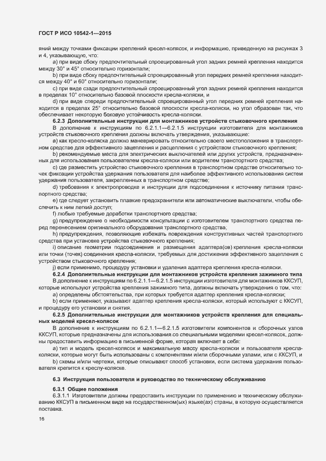 Страница 22 ГОСТ Р ИСО 10542-1-2015