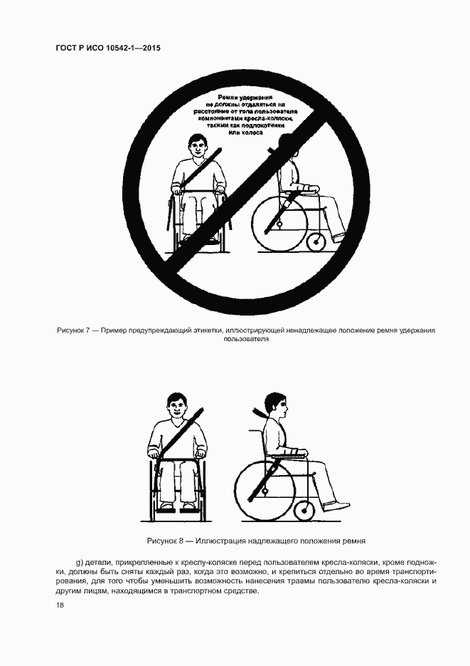 Страница 24 ГОСТ Р ИСО 10542-1-2015