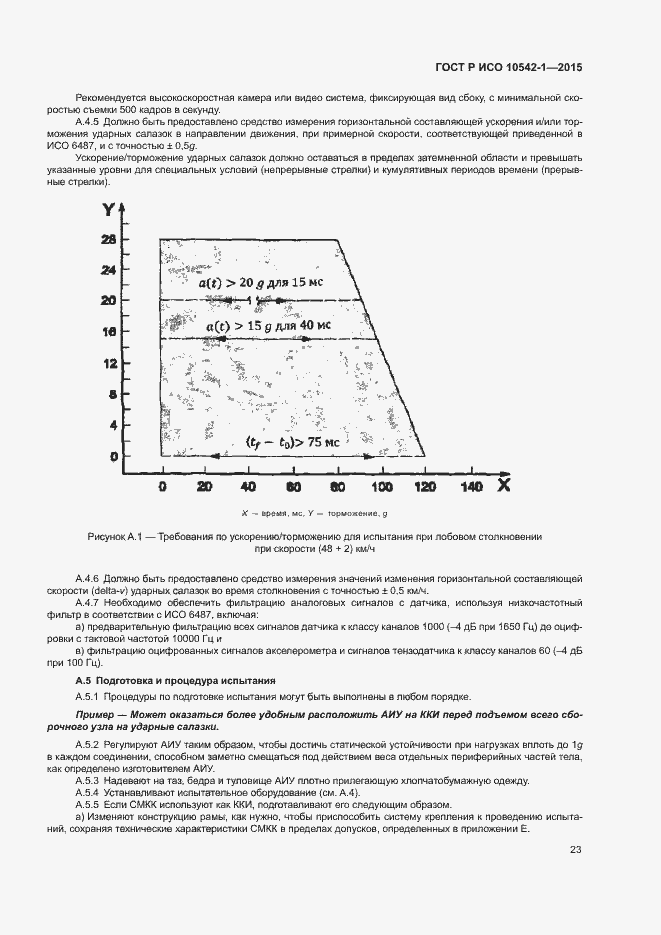 Страница 29 ГОСТ Р ИСО 10542-1-2015