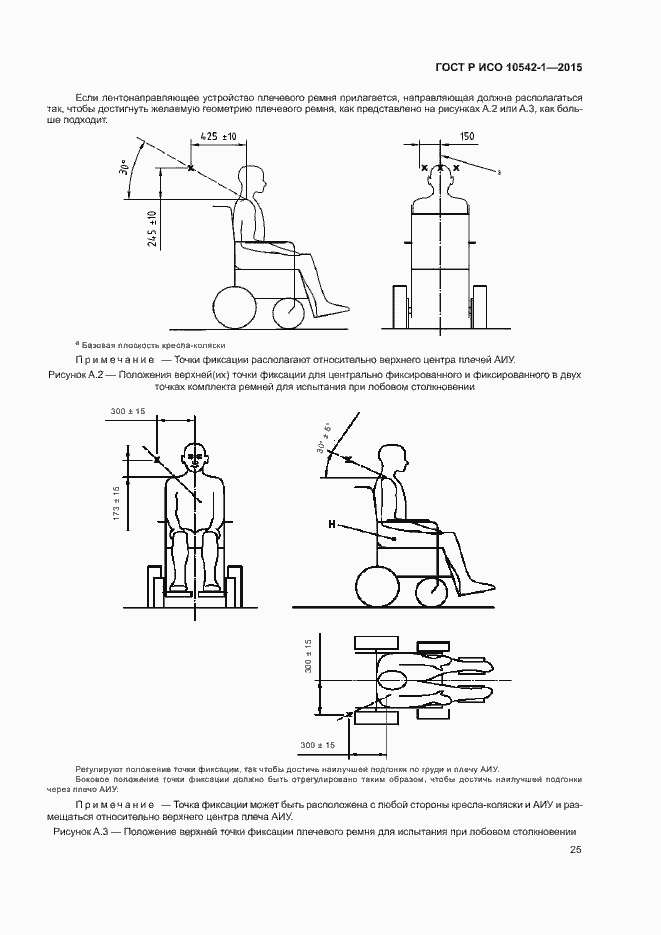 Страница 31 ГОСТ Р ИСО 10542-1-2015