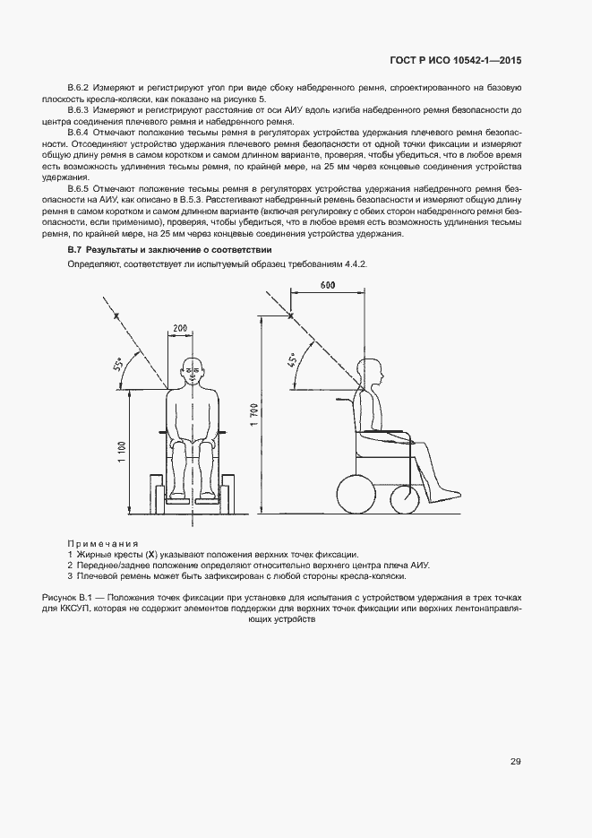 Страница 35 ГОСТ Р ИСО 10542-1-2015