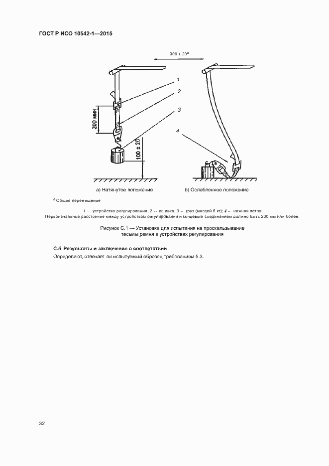 Страница 38 ГОСТ Р ИСО 10542-1-2015