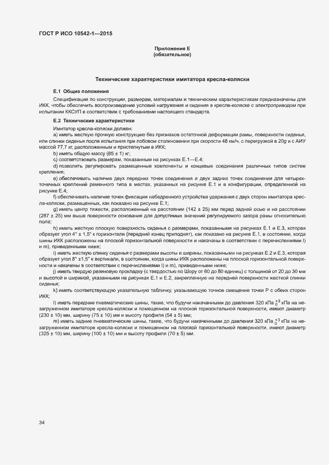 Страница 40 ГОСТ Р ИСО 10542-1-2015