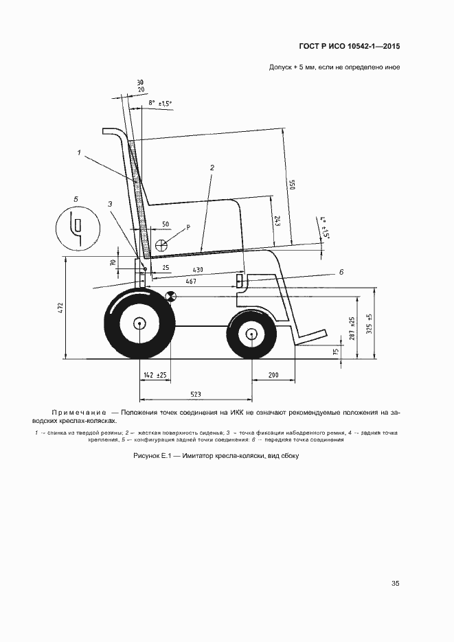 Страница 41 ГОСТ Р ИСО 10542-1-2015