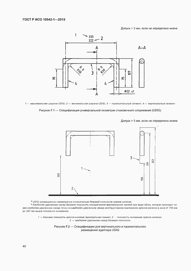 Страница 46 ГОСТ Р ИСО 10542-1-2015