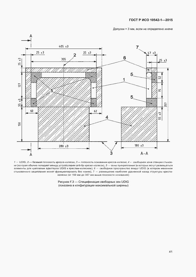 Страница 47 ГОСТ Р ИСО 10542-1-2015
