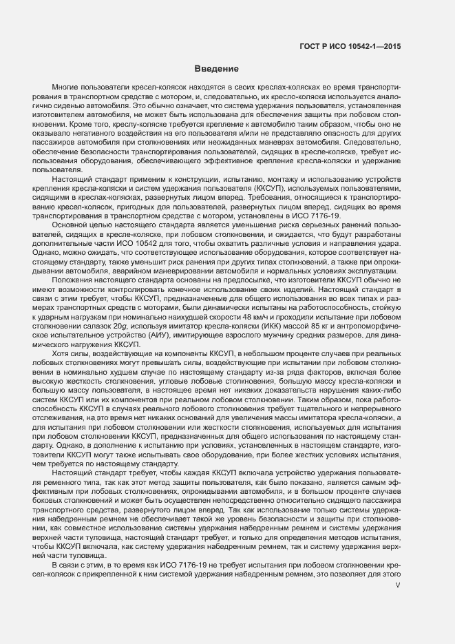 Страница 5 ГОСТ Р ИСО 10542-1-2015