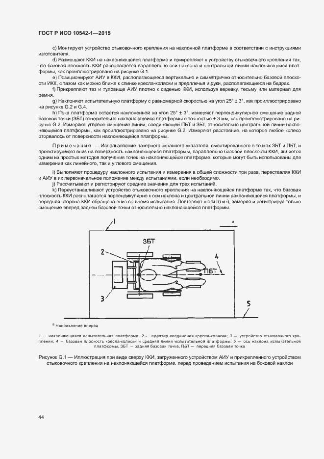 Страница 50 ГОСТ Р ИСО 10542-1-2015