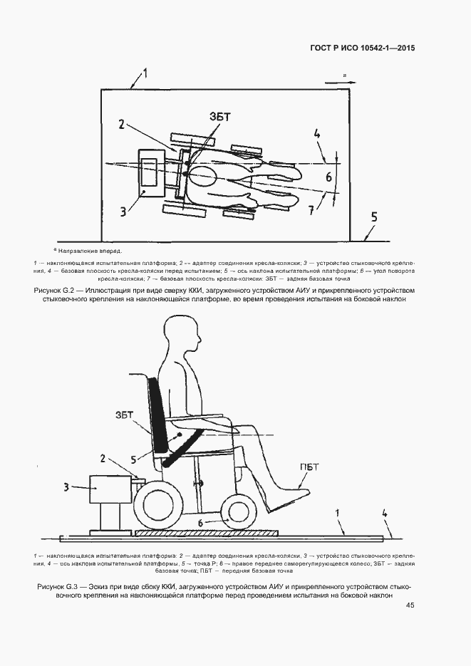 Страница 51 ГОСТ Р ИСО 10542-1-2015