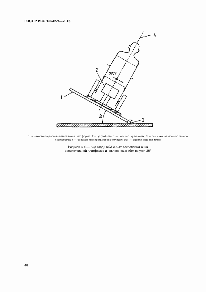 Страница 52 ГОСТ Р ИСО 10542-1-2015