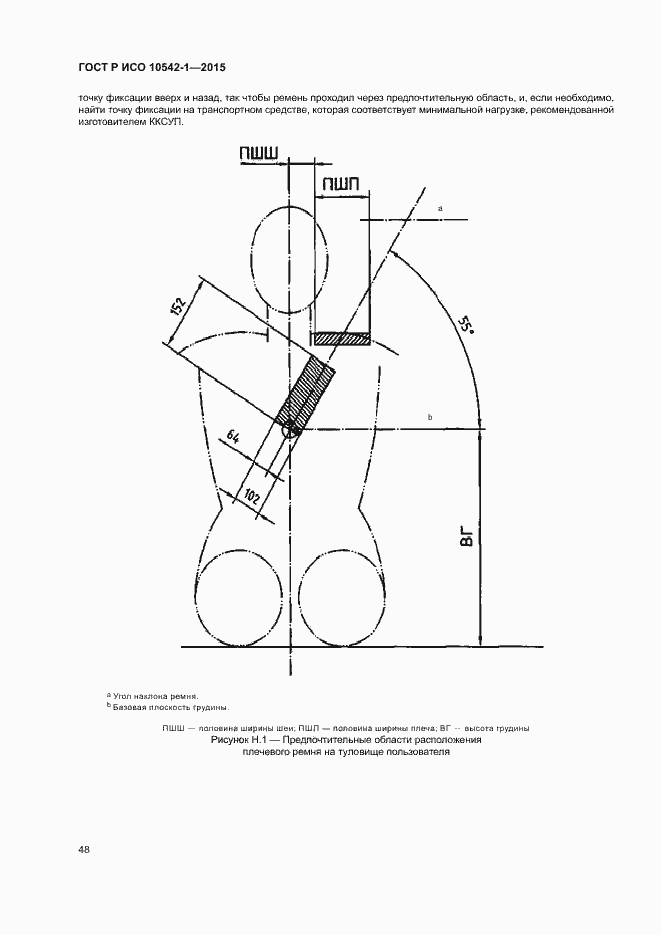 Страница 54 ГОСТ Р ИСО 10542-1-2015