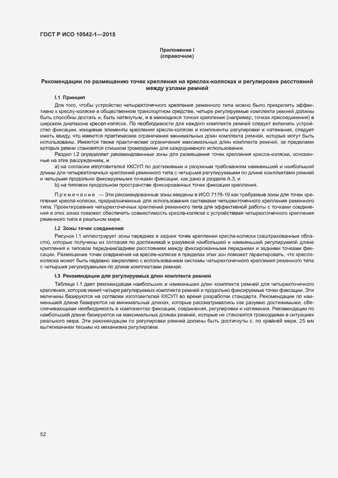 Страница 58 ГОСТ Р ИСО 10542-1-2015