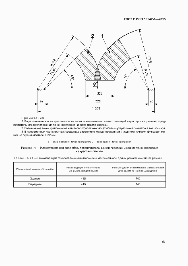 Страница 59 ГОСТ Р ИСО 10542-1-2015