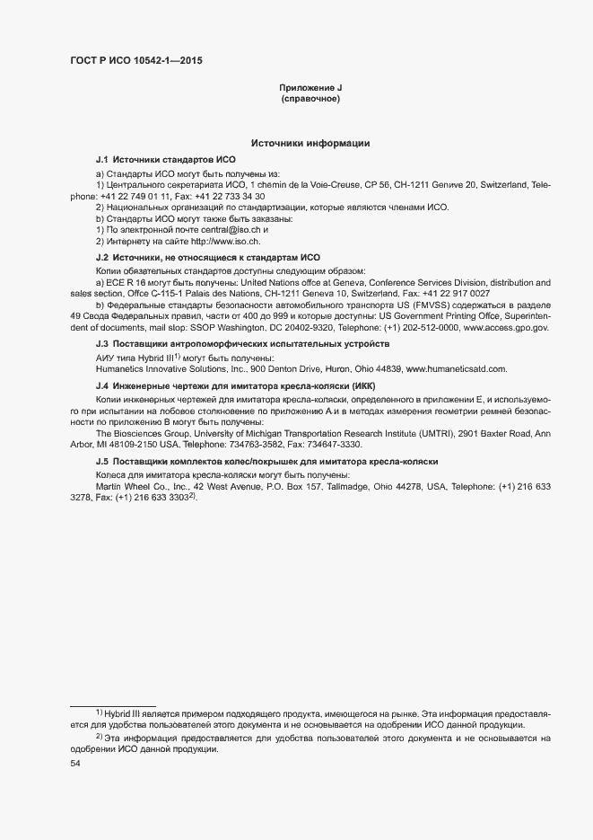 Страница 60 ГОСТ Р ИСО 10542-1-2015