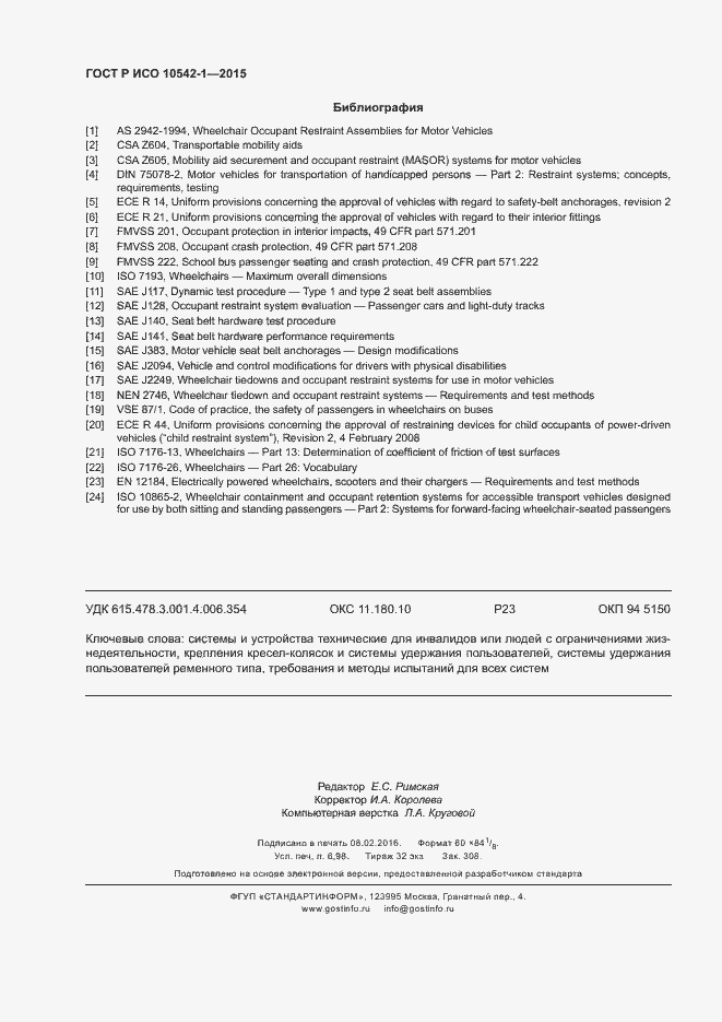 Страница 62 ГОСТ Р ИСО 10542-1-2015