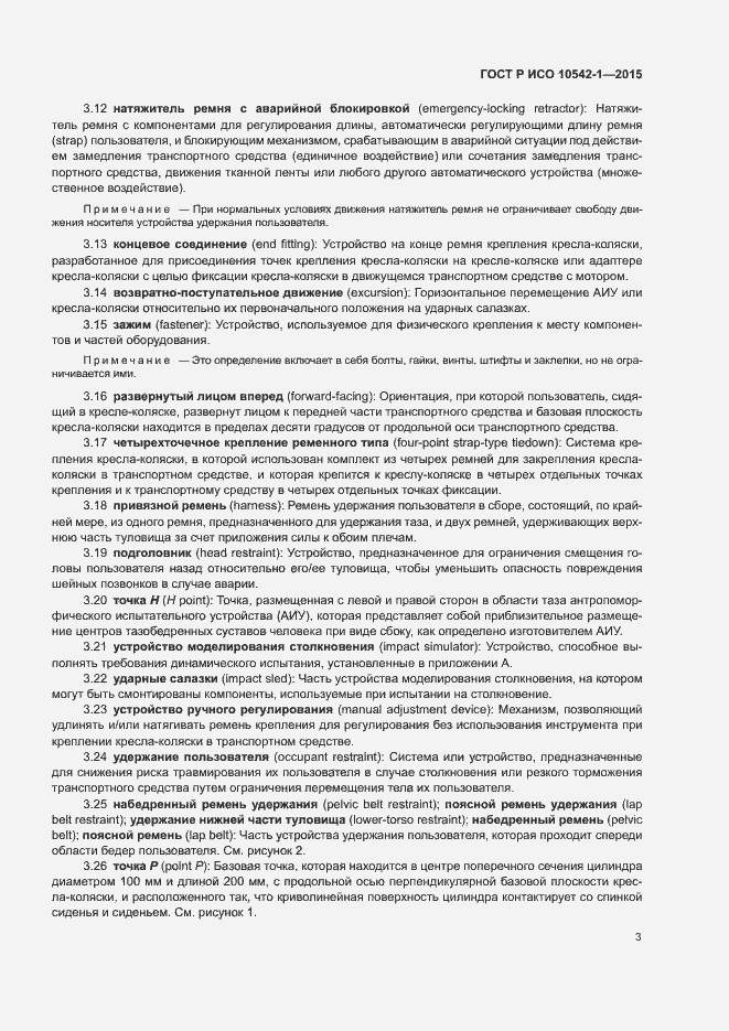 Страница 9 ГОСТ Р ИСО 10542-1-2015