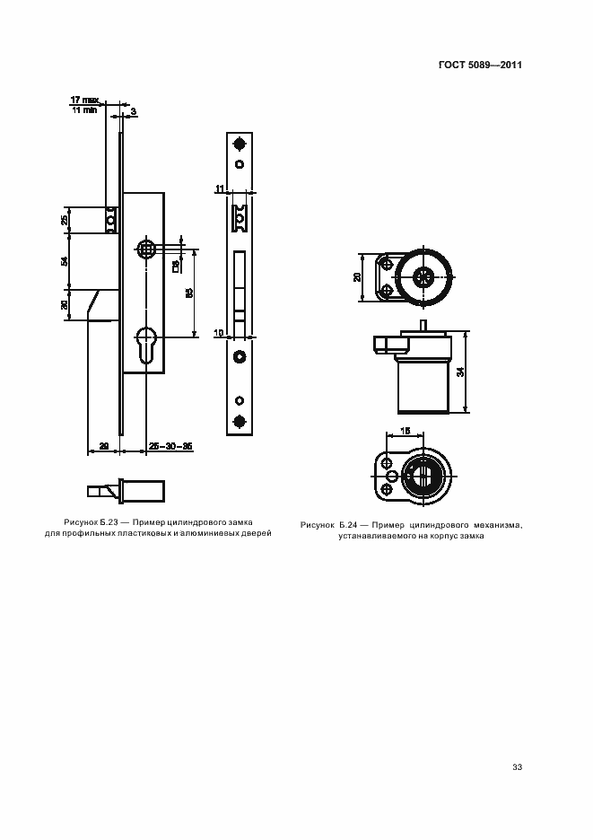 Страница 39 ГОСТ 5089-2011