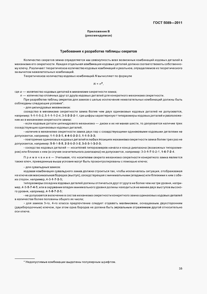 Страница 41 ГОСТ 5089-2011