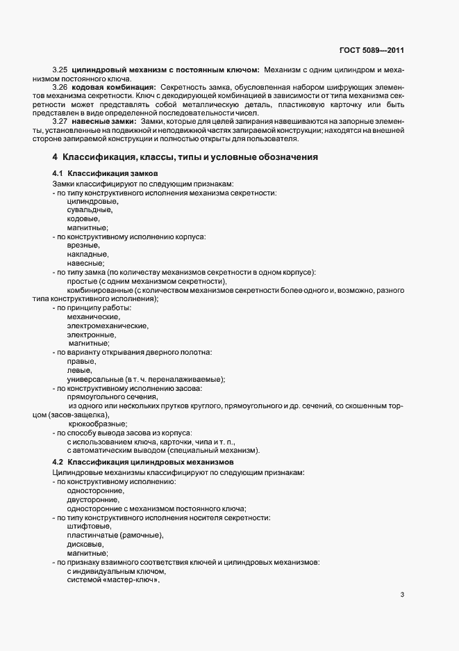Страница 9 ГОСТ 5089-2011